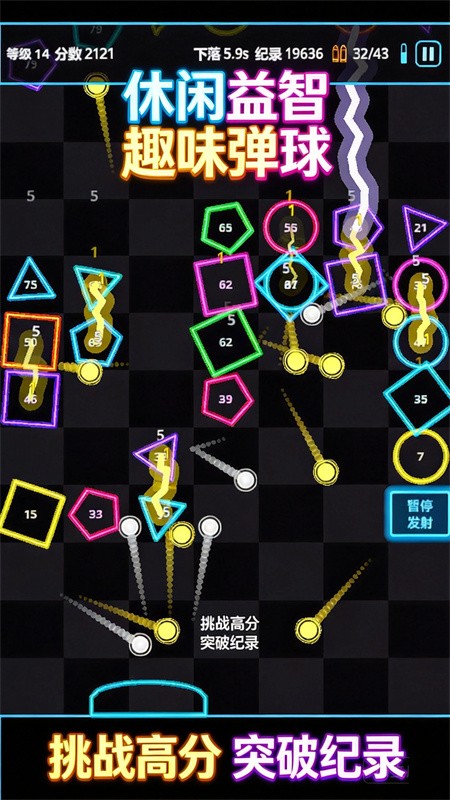 肉鸽弹球3