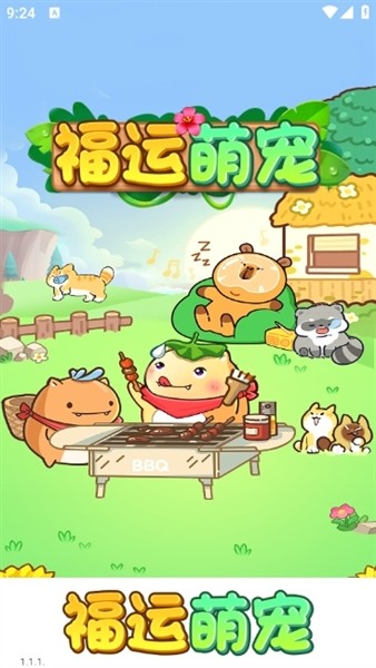 福运萌宠4