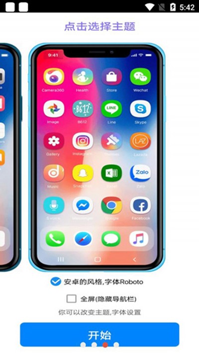 iPhone12启动器2