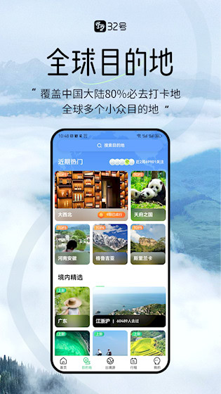 32号旅游2