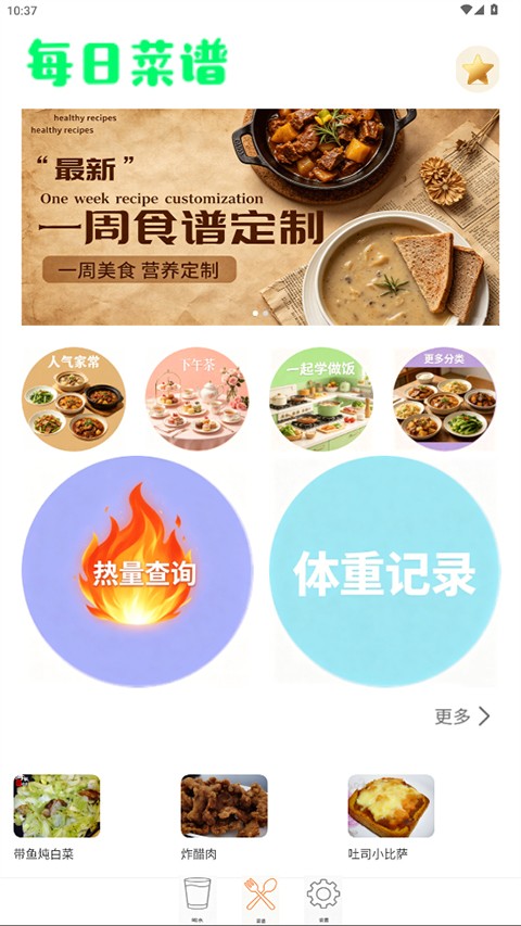 辟谷轻断食减肥食谱app1