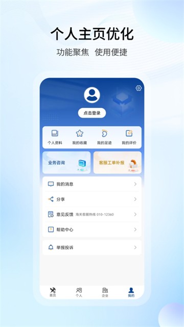 掌上海关1