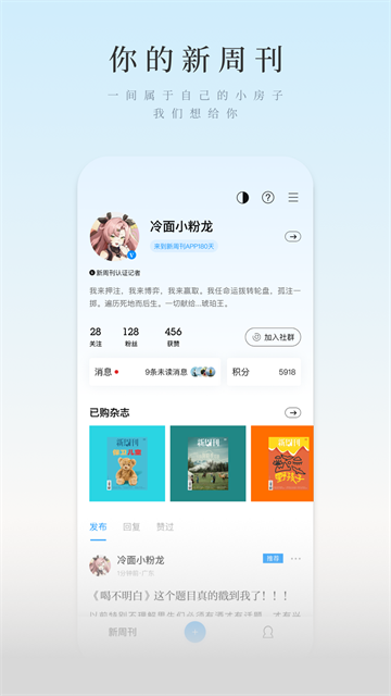 新周刊app3