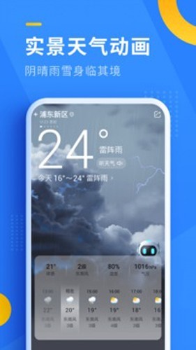 即刻天气3