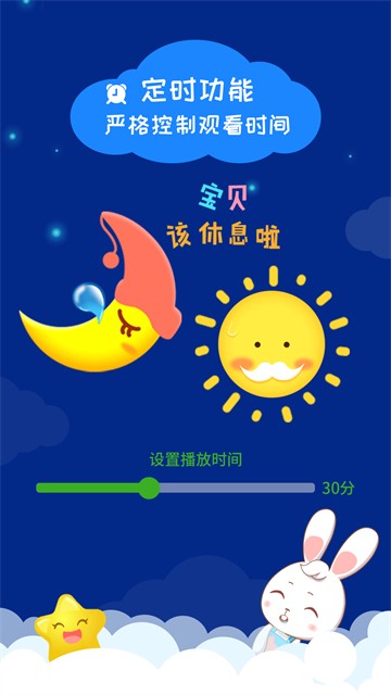 阿布睡前故事app1