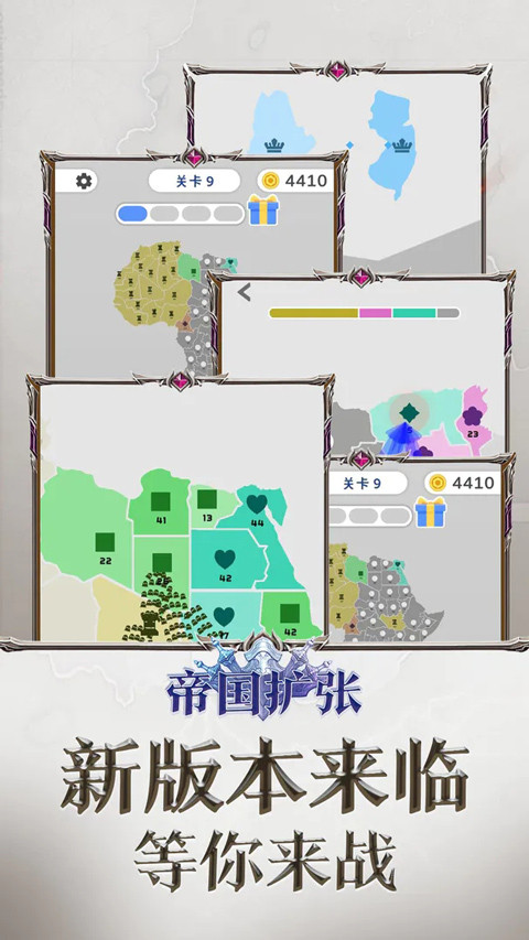 帝国扩张1