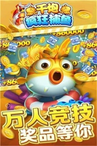 千炮疯狂捕鱼3
