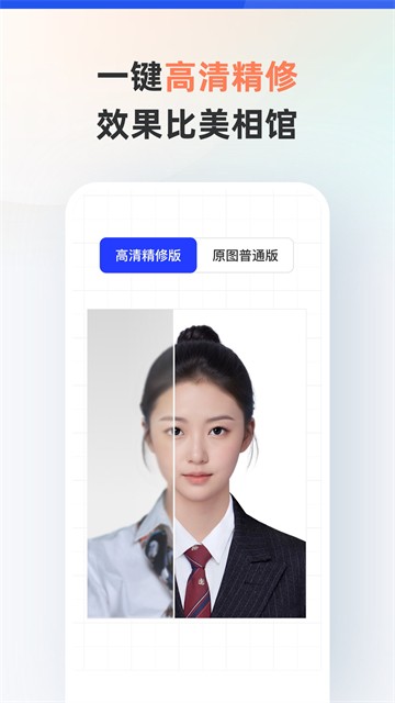 智能证件照官方版1