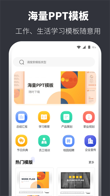 PPT模板app4