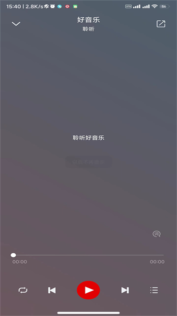 聆听音乐app免费版下载1