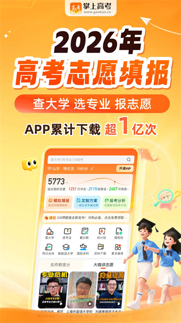 掌上高考2