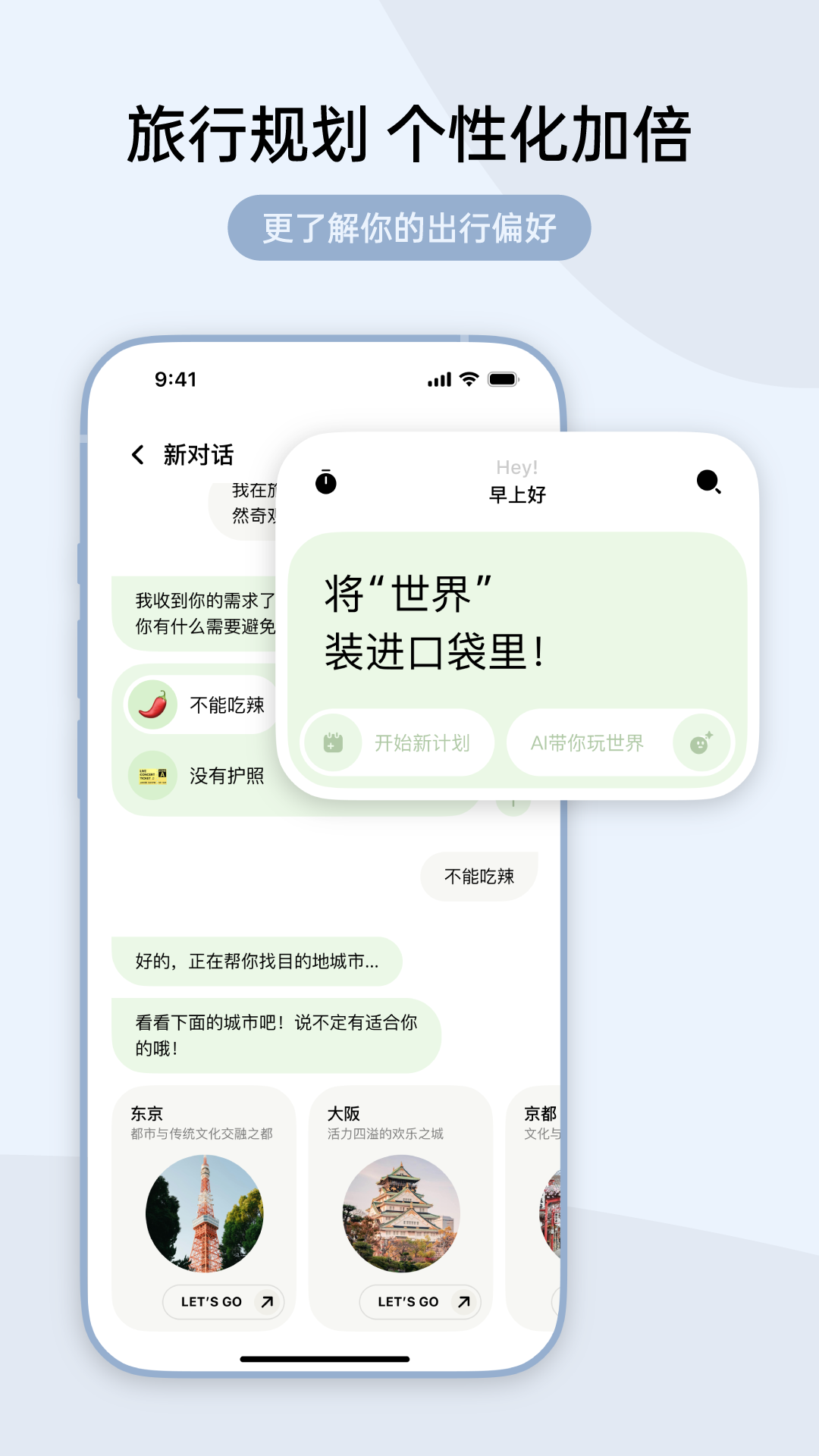 指北旅行app3