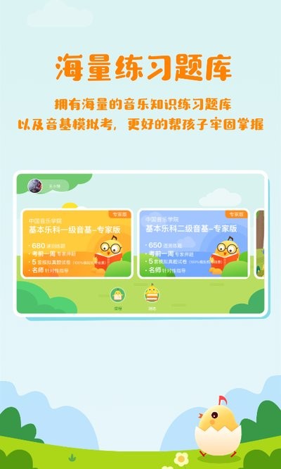 音乐壳教室APP5