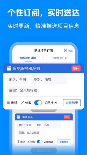 采招网App2