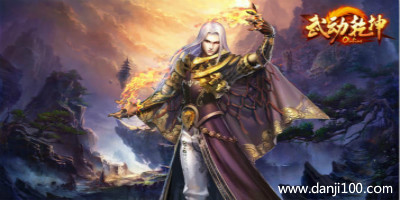 武动乾坤