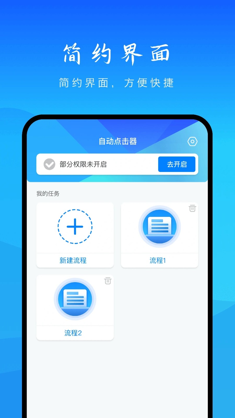 自动操作助手APP3