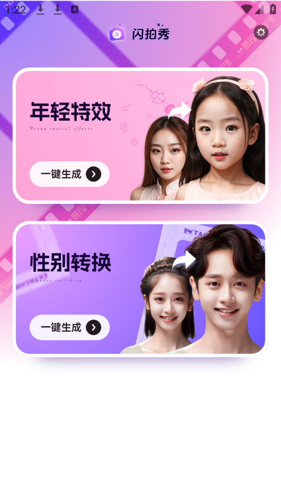 闪拍秀APP2