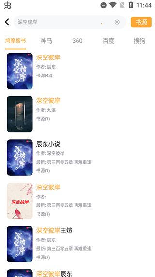 鸠摩搜书(免费小说)3