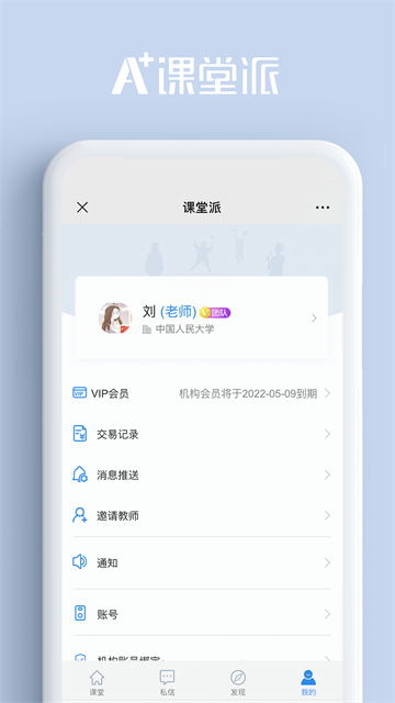 课堂派2