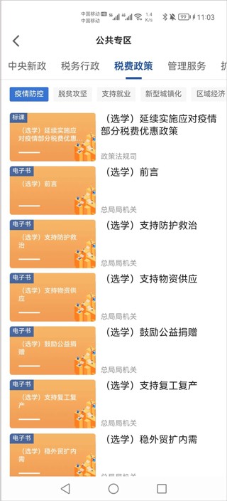 学习兴税APP3