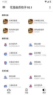 花猫画质助手APP1