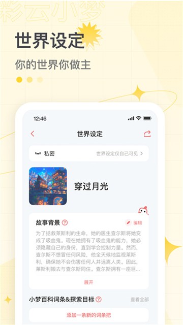 彩云小梦最新版5