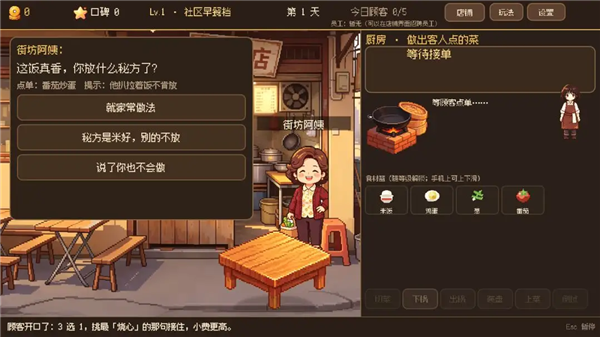 烧心食堂2