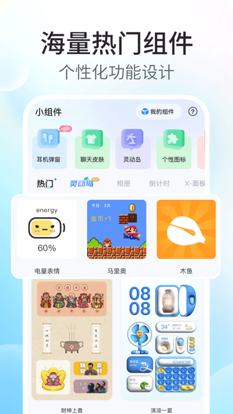 主题小组件美化1