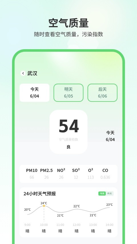 卫星天气app2