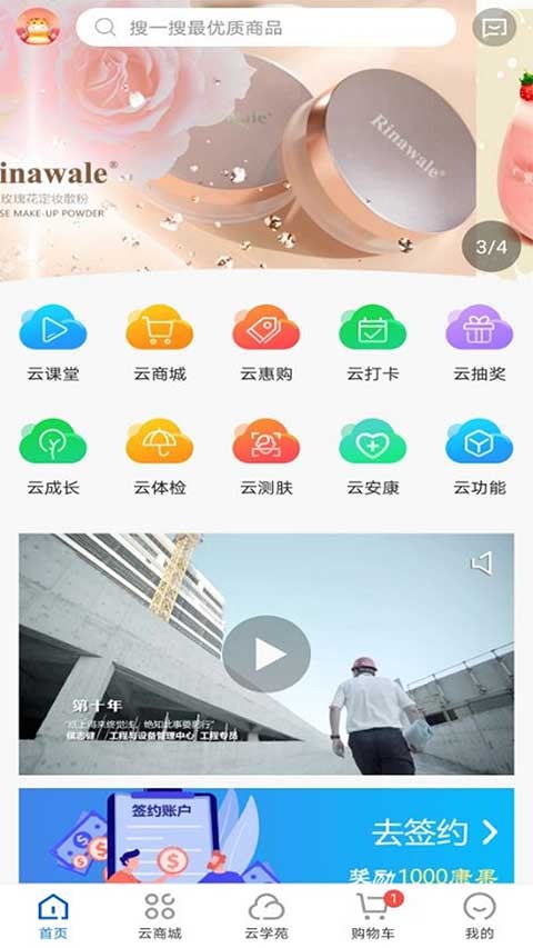 康婷云生活APP4