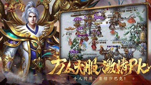 热血传奇官方正版3