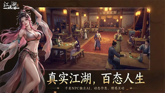 下一站江湖2手机版5