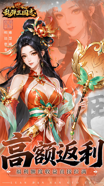 乱弹三国志3