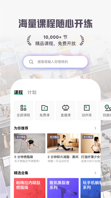 Keep健身App1