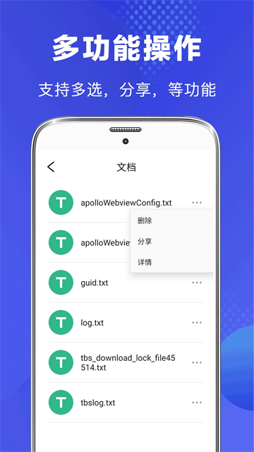 文件管理专家app3