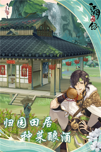 江湖悠悠5