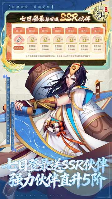 山海异闻录3