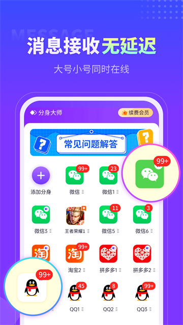 分身大师最新版1