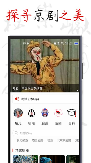 京剧迷APP2