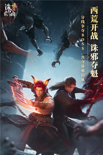 诛仙2官方版1