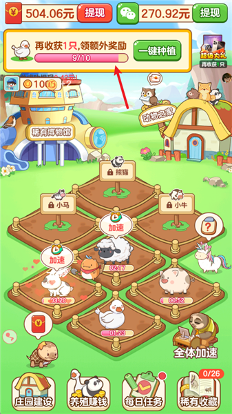 福运萌宠2