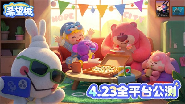 希望城免费版2