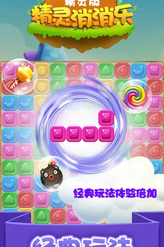 精灵消消乐（精灵版）5