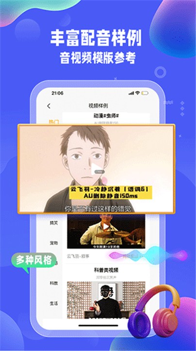 九锤配音app2