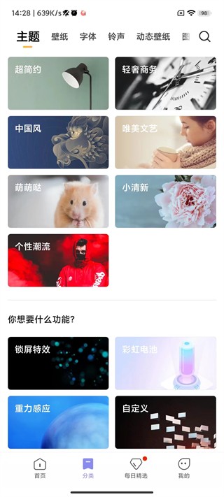 小米主题壁纸app3