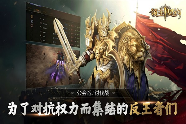 领主契约3