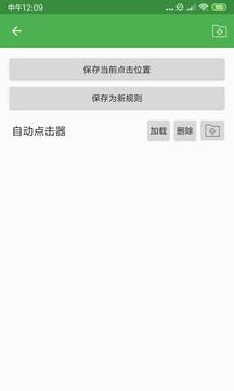 自动点击器APP2