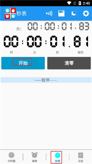 生活计时器4