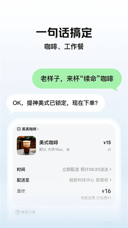 美团小美app2