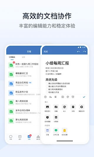 企业微信私有版2